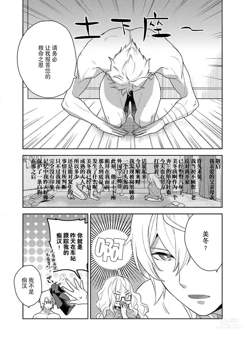 Page 36 of manga 狼大人的异族婚姻谭–被找上门来的老公宠上天 1-3