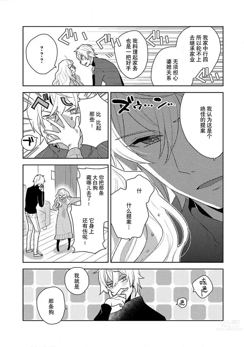 Page 38 of manga 狼大人的异族婚姻谭–被找上门来的老公宠上天 1-3