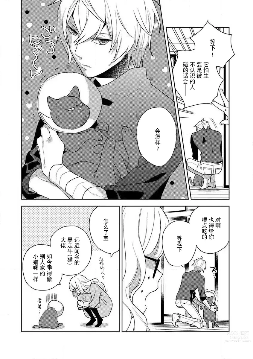 Page 43 of manga 狼大人的异族婚姻谭–被找上门来的老公宠上天 1-3