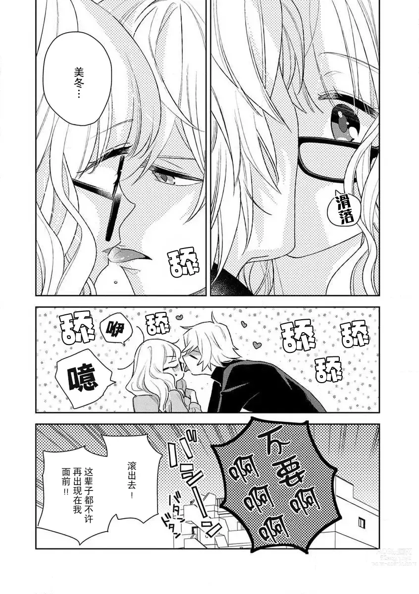 Page 45 of manga 狼大人的异族婚姻谭–被找上门来的老公宠上天 1-3