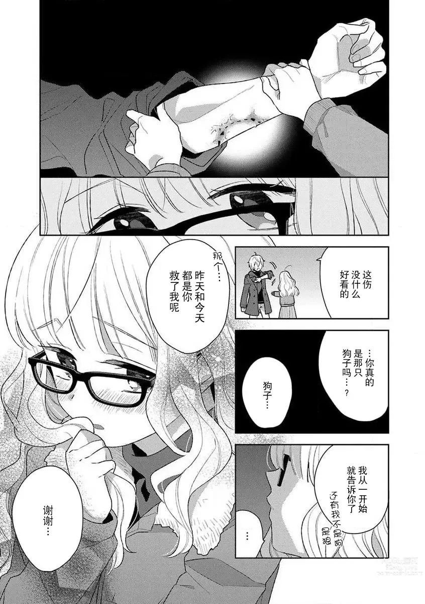 Page 52 of manga 狼大人的异族婚姻谭–被找上门来的老公宠上天 1-3