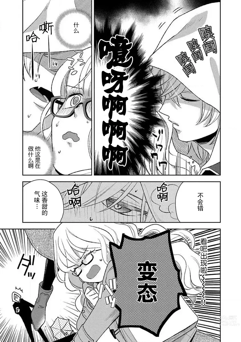 Page 8 of manga 狼大人的异族婚姻谭–被找上门来的老公宠上天 1-3
