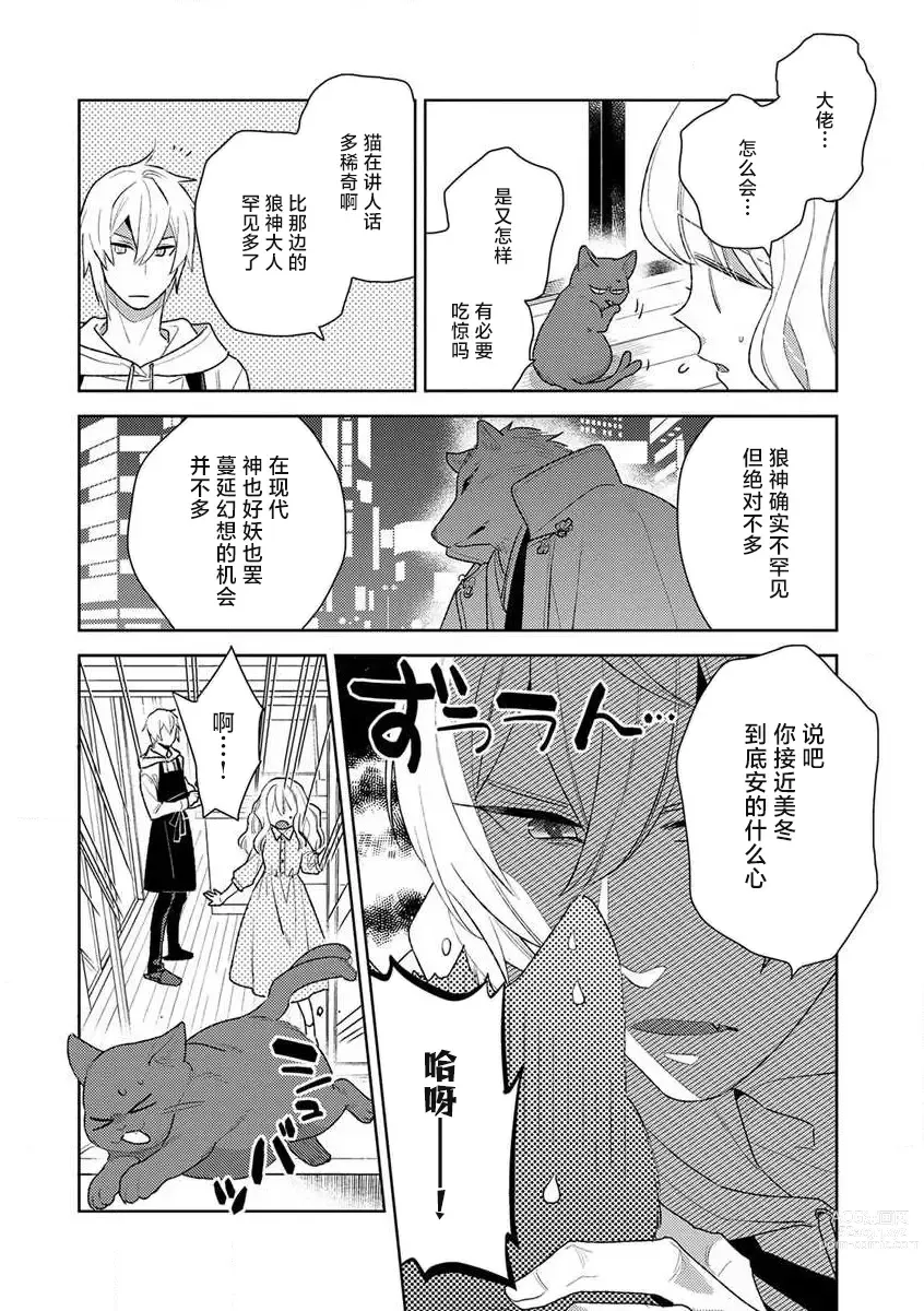 Page 72 of manga 狼大人的异族婚姻谭–被找上门来的老公宠上天 1-3