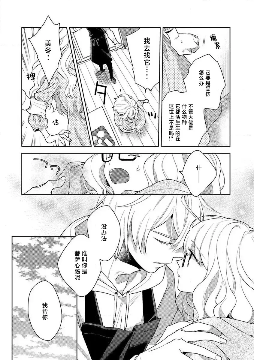 Page 74 of manga 狼大人的异族婚姻谭–被找上门来的老公宠上天 1-3
