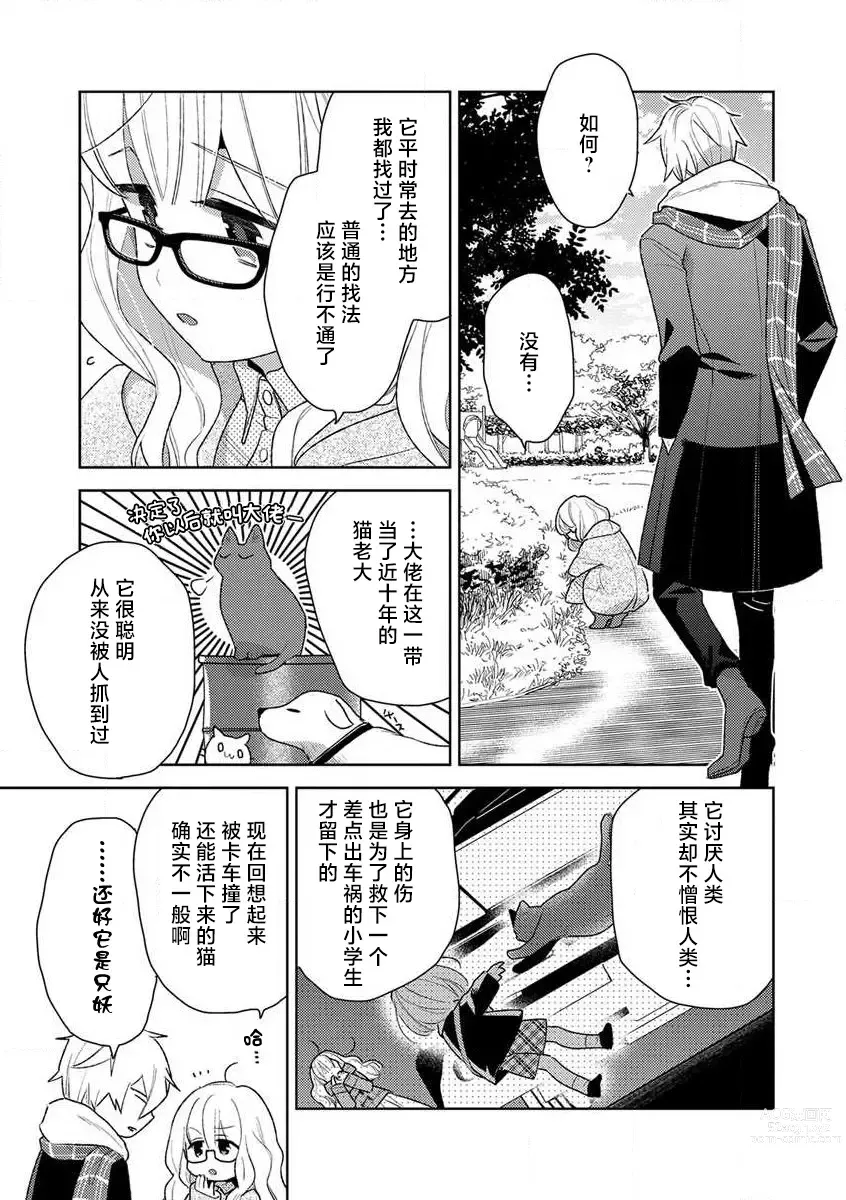 Page 75 of manga 狼大人的异族婚姻谭–被找上门来的老公宠上天 1-3