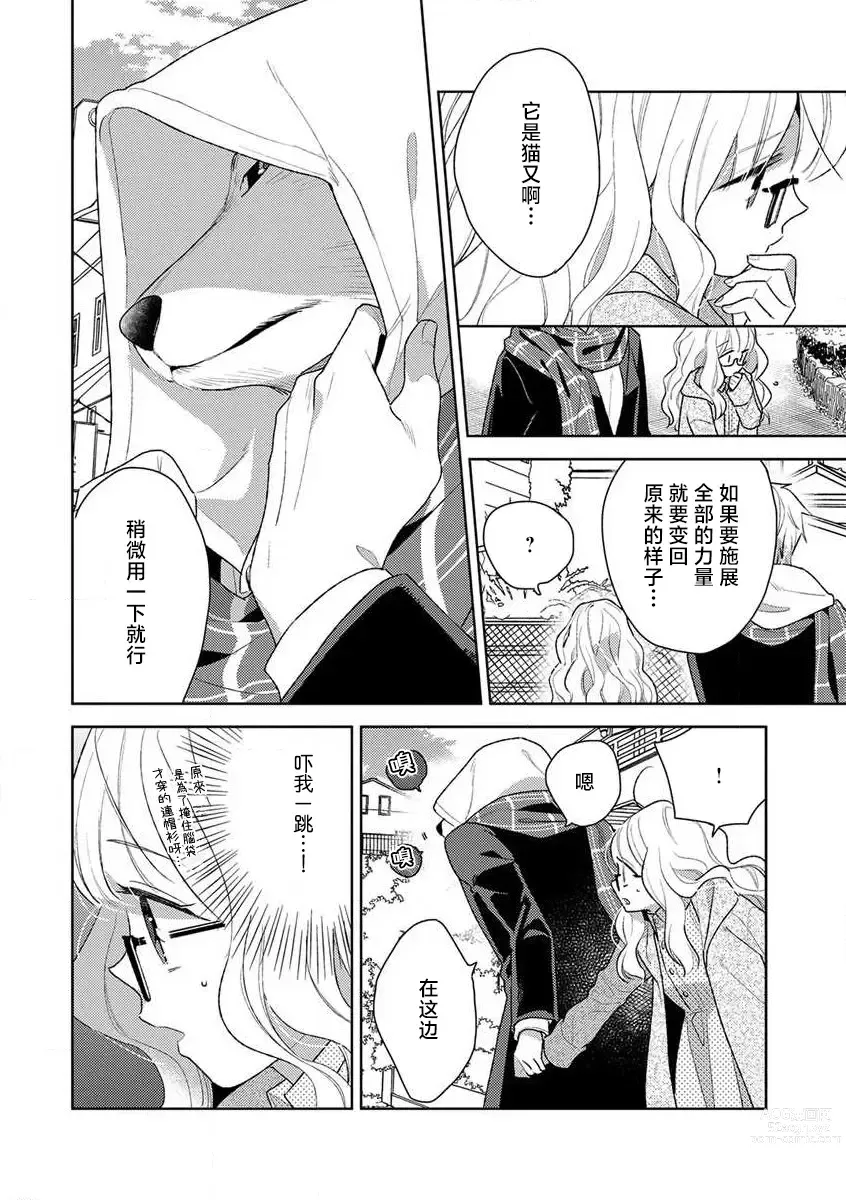 Page 76 of manga 狼大人的异族婚姻谭–被找上门来的老公宠上天 1-3