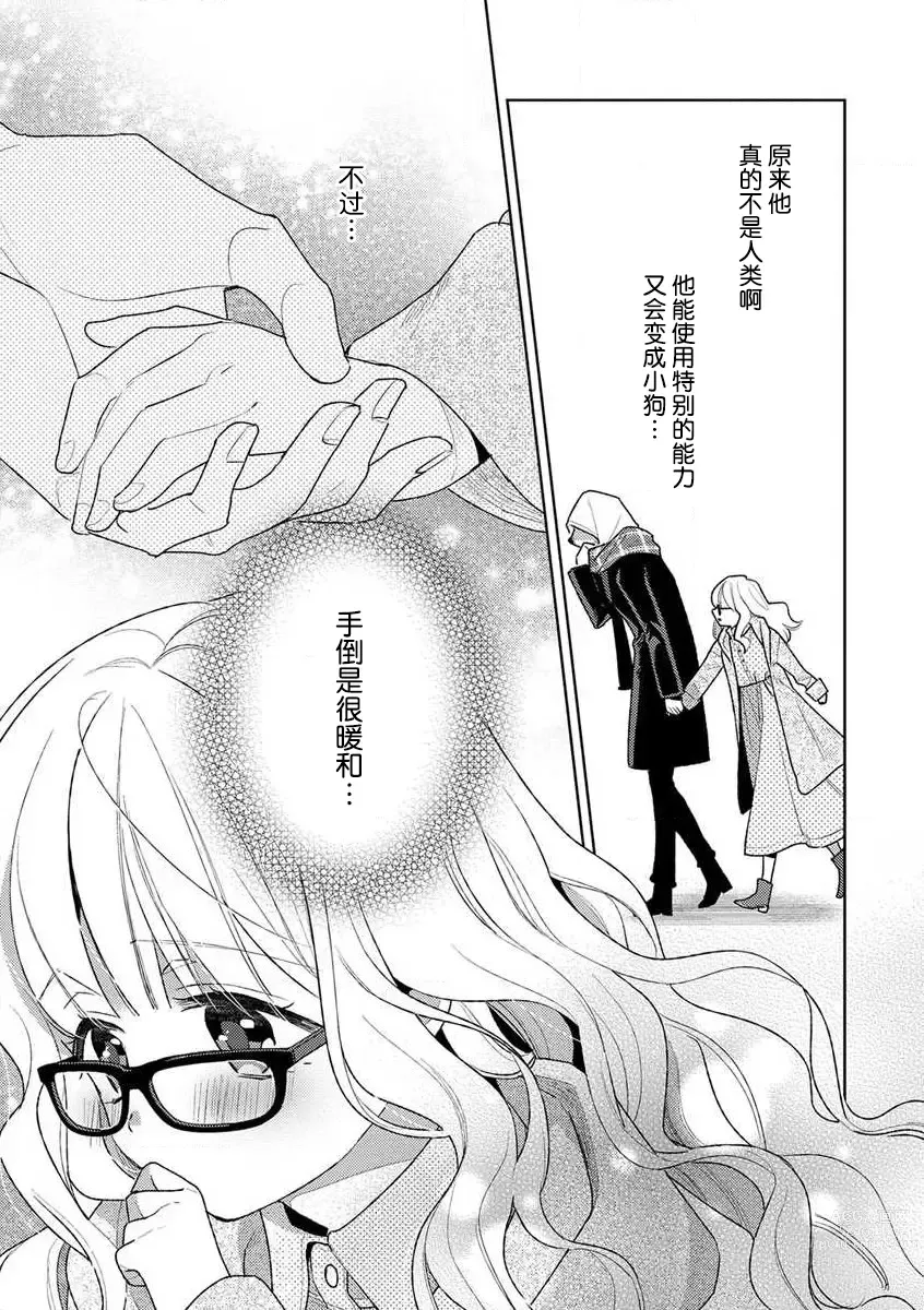 Page 77 of manga 狼大人的异族婚姻谭–被找上门来的老公宠上天 1-3