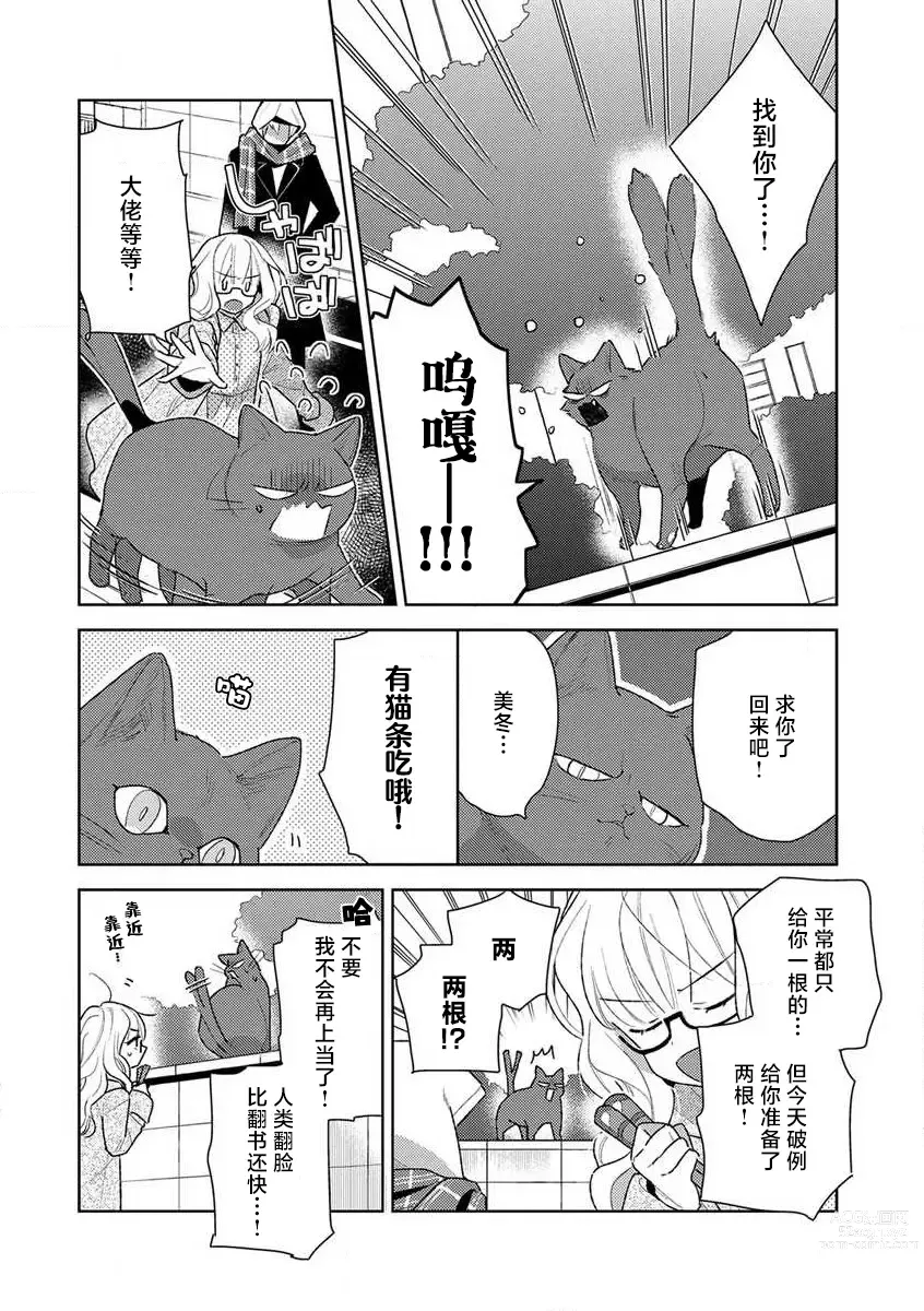 Page 78 of manga 狼大人的异族婚姻谭–被找上门来的老公宠上天 1-3