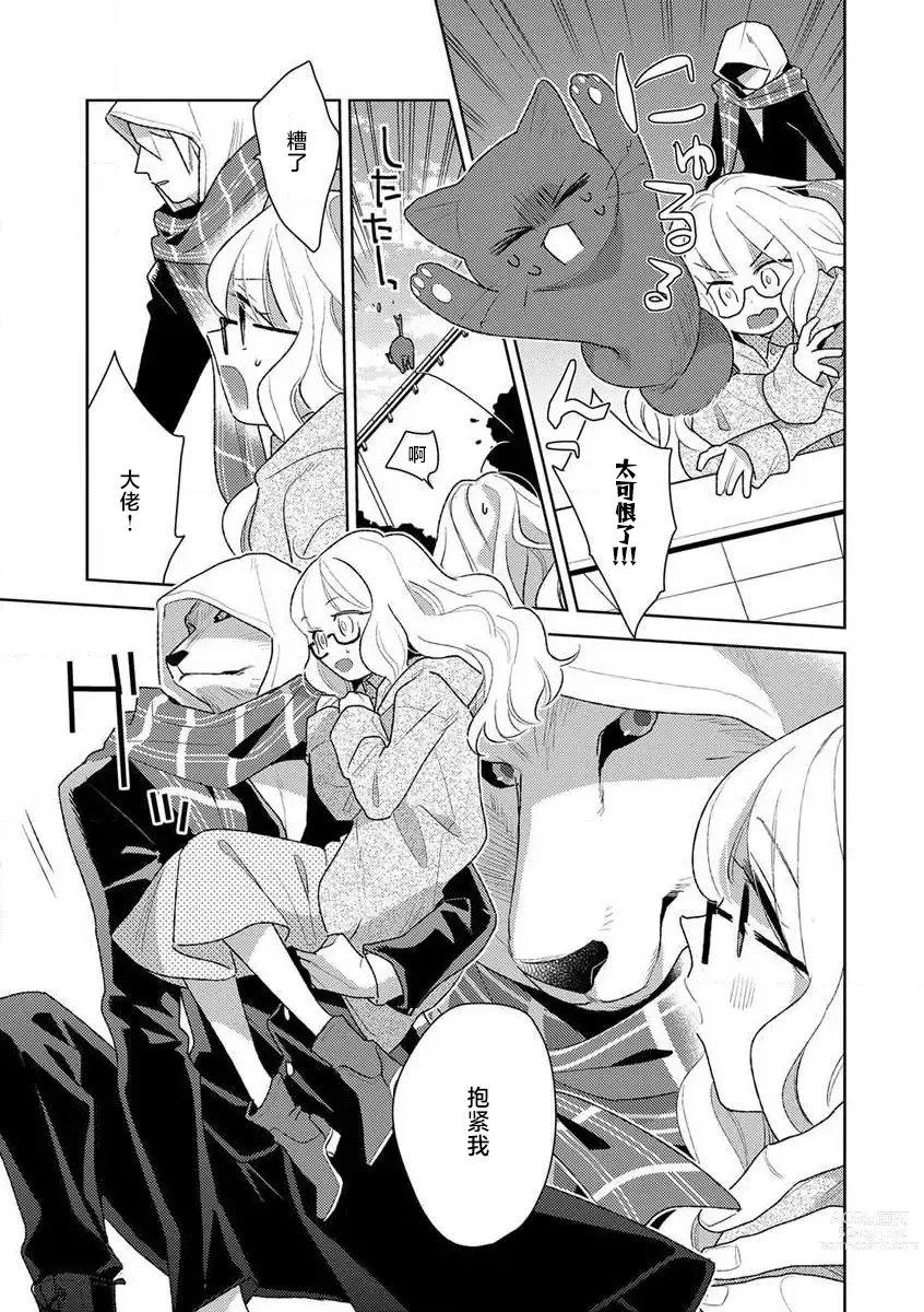 Page 79 of manga 狼大人的异族婚姻谭–被找上门来的老公宠上天 1-3