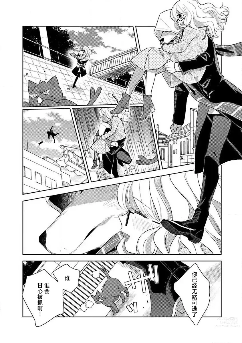 Page 81 of manga 狼大人的异族婚姻谭–被找上门来的老公宠上天 1-3