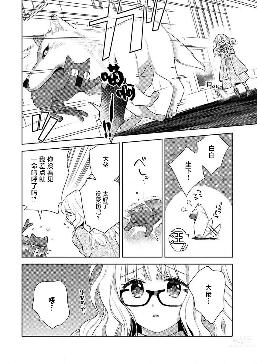 Page 82 of manga 狼大人的异族婚姻谭–被找上门来的老公宠上天 1-3