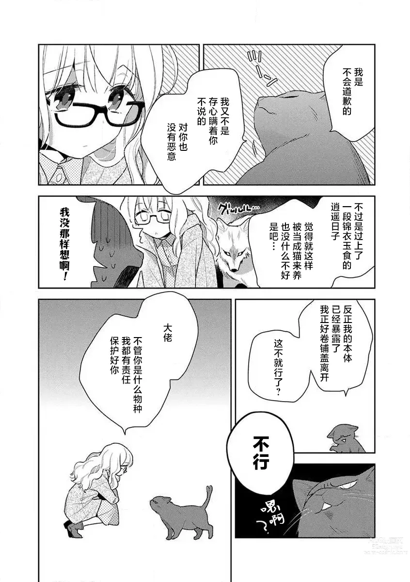Page 83 of manga 狼大人的异族婚姻谭–被找上门来的老公宠上天 1-3