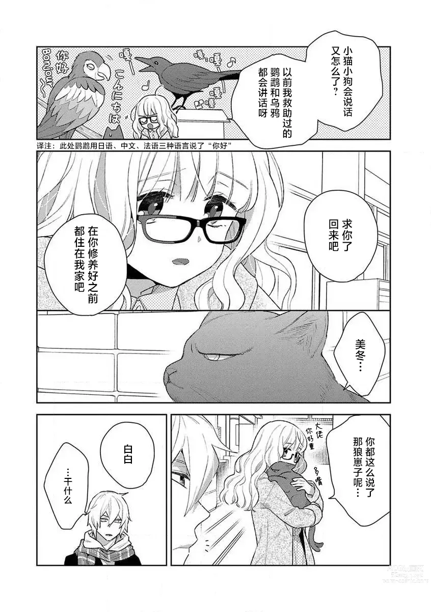 Page 84 of manga 狼大人的异族婚姻谭–被找上门来的老公宠上天 1-3