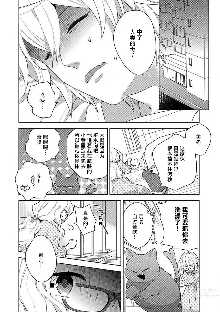 Page 86 of manga 狼大人的异族婚姻谭–被找上门来的老公宠上天 1-3