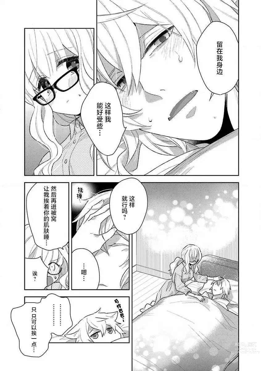 Page 87 of manga 狼大人的异族婚姻谭–被找上门来的老公宠上天 1-3