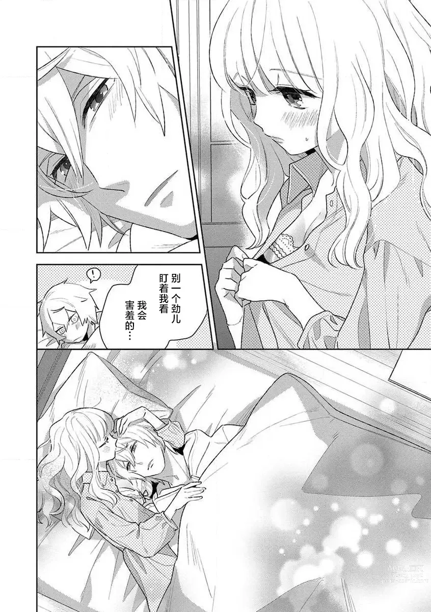 Page 88 of manga 狼大人的异族婚姻谭–被找上门来的老公宠上天 1-3