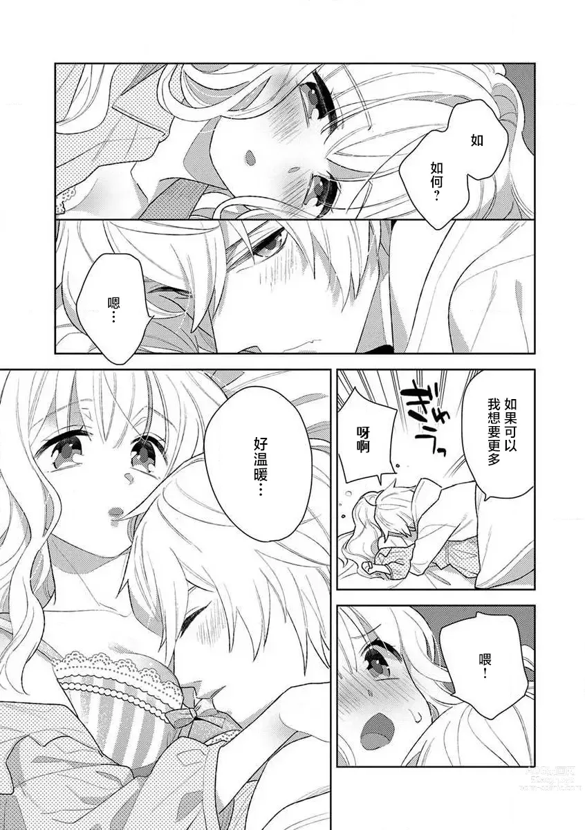 Page 89 of manga 狼大人的异族婚姻谭–被找上门来的老公宠上天 1-3