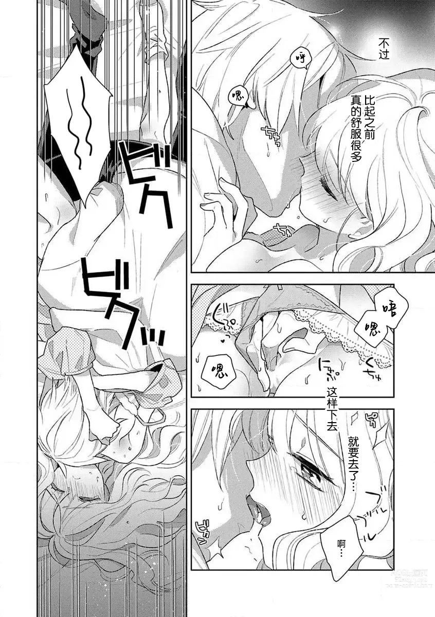 Page 92 of manga 狼大人的异族婚姻谭–被找上门来的老公宠上天 1-3