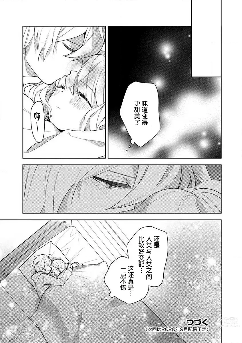 Page 93 of manga 狼大人的异族婚姻谭–被找上门来的老公宠上天 1-3