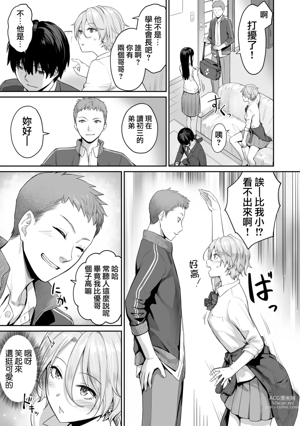 Page 16 of manga Boku dake ga Sex Dekinai Ie (decensored)