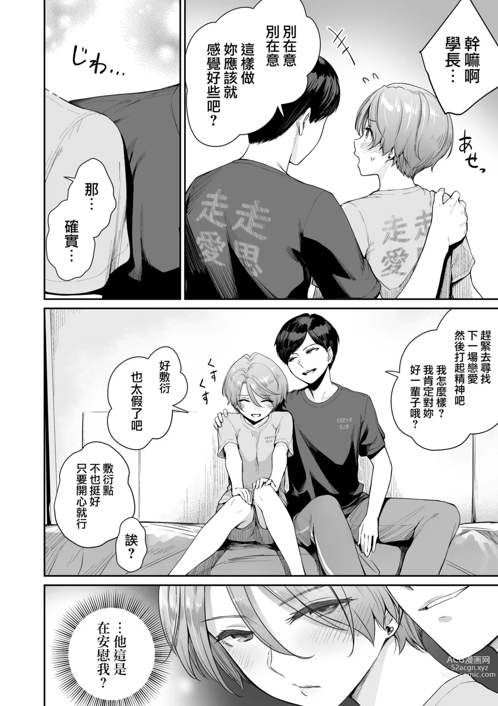 Page 157 of manga Boku dake ga Sex Dekinai Ie (decensored)