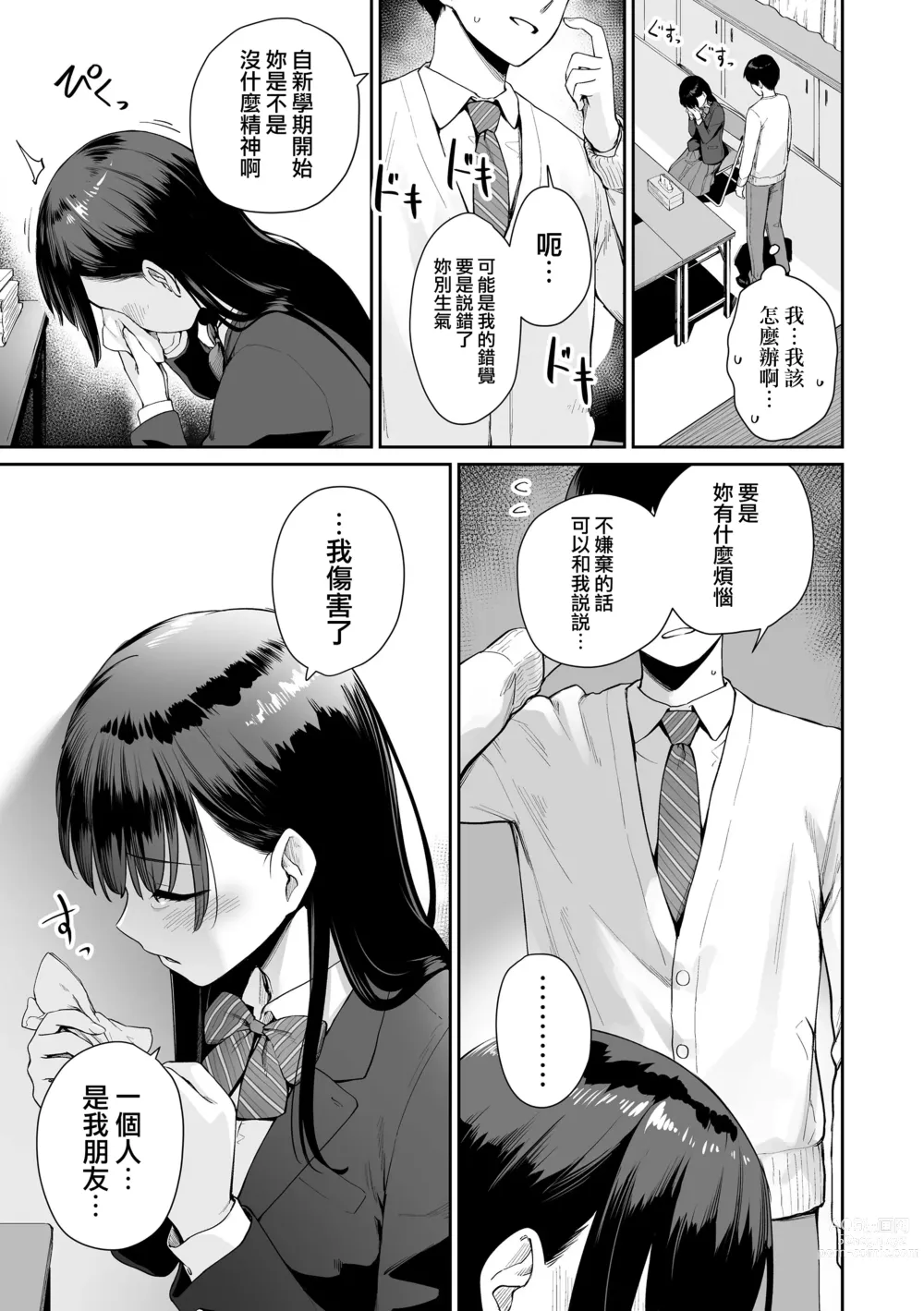 Page 182 of manga Boku dake ga Sex Dekinai Ie (decensored)