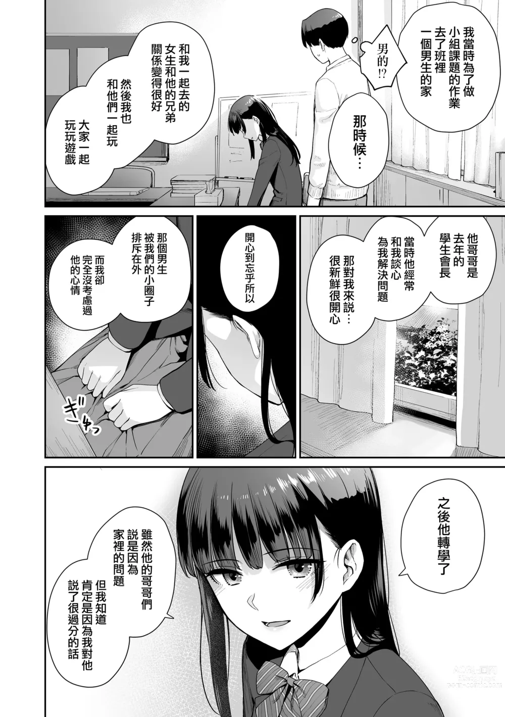 Page 183 of manga Boku dake ga Sex Dekinai Ie (decensored)