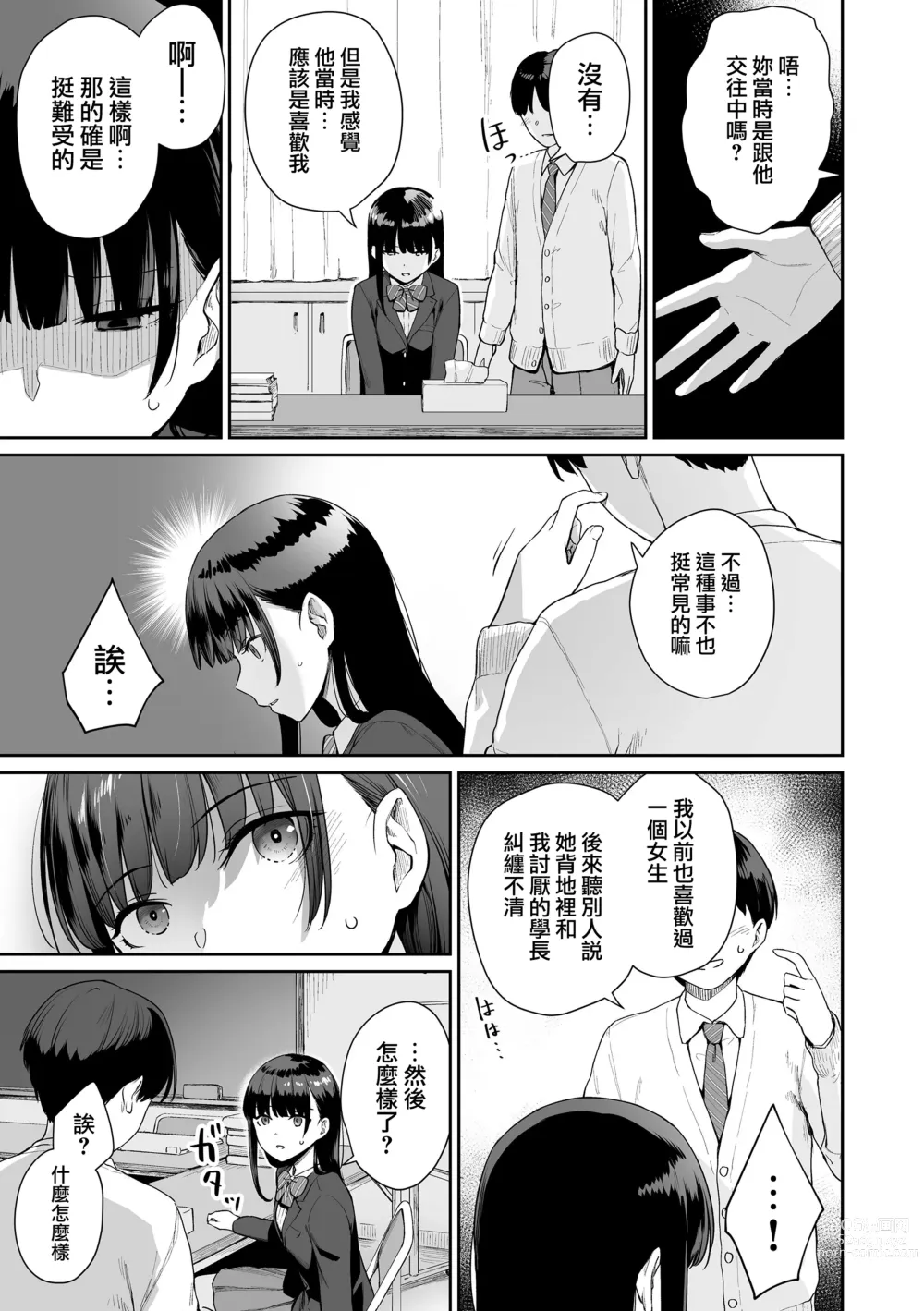 Page 184 of manga Boku dake ga Sex Dekinai Ie (decensored)