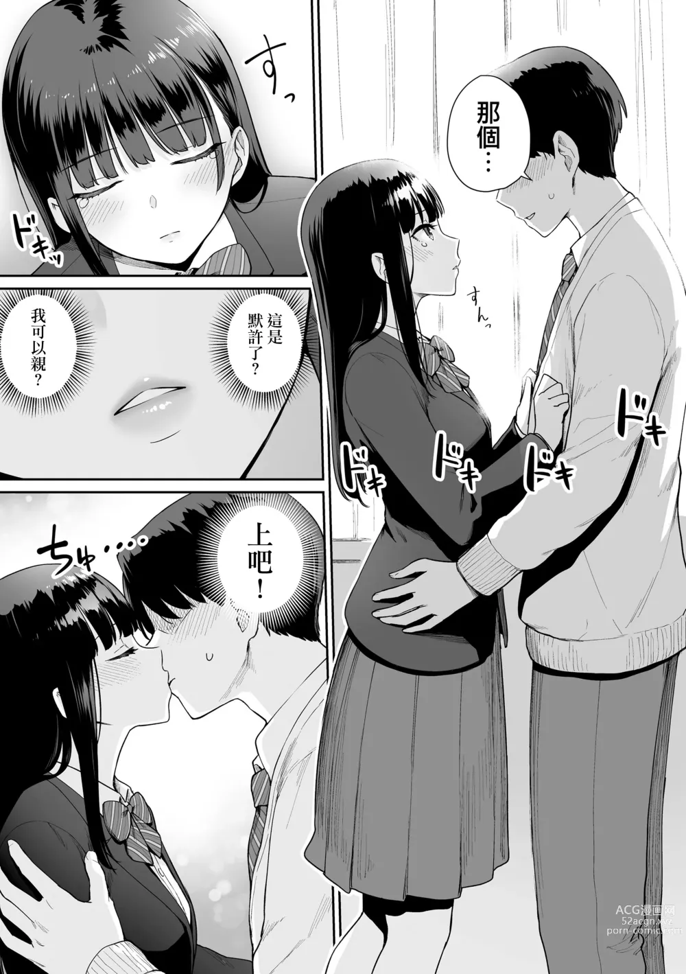 Page 186 of manga Boku dake ga Sex Dekinai Ie (decensored)