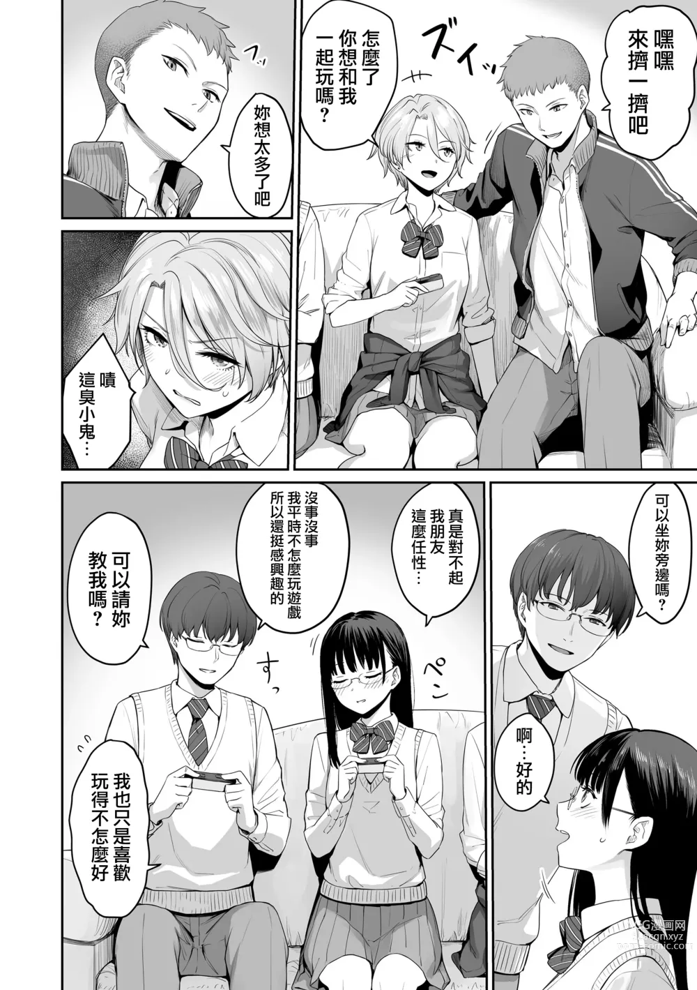 Page 21 of manga Boku dake ga Sex Dekinai Ie (decensored)