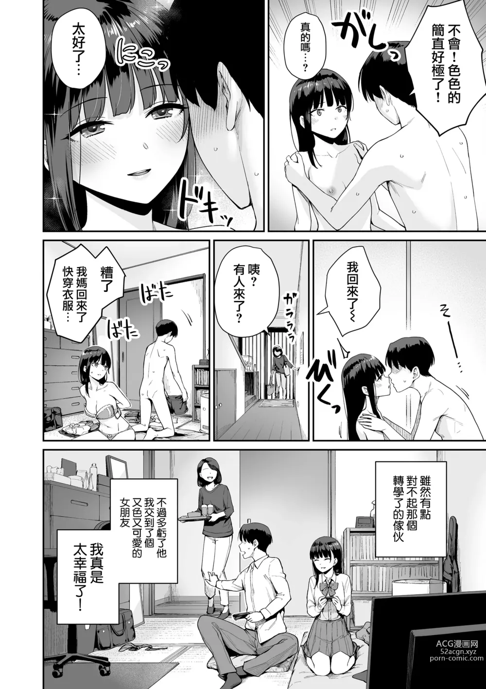 Page 207 of manga Boku dake ga Sex Dekinai Ie (decensored)