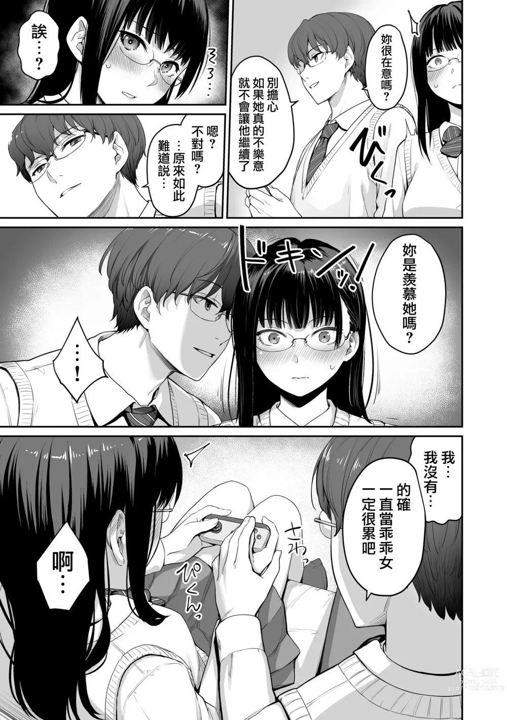 Page 28 of manga Boku dake ga Sex Dekinai Ie (decensored)