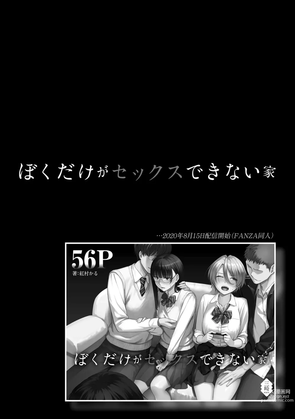 Page 7 of manga Boku dake ga Sex Dekinai Ie (decensored)