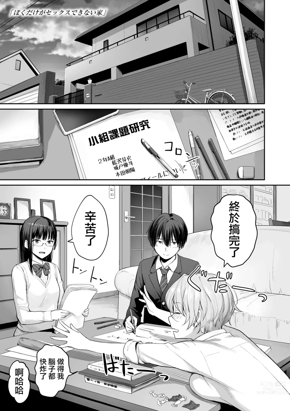 Page 8 of manga Boku dake ga Sex Dekinai Ie (decensored)