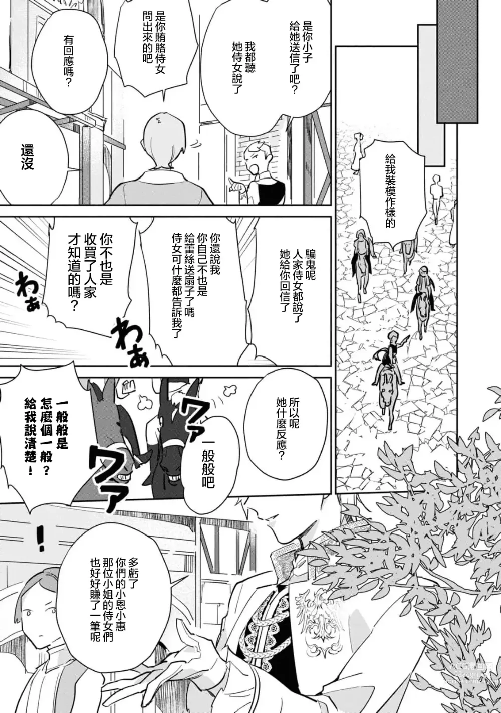 Page 12 of manga 复仇之爱的囚笼 1-3