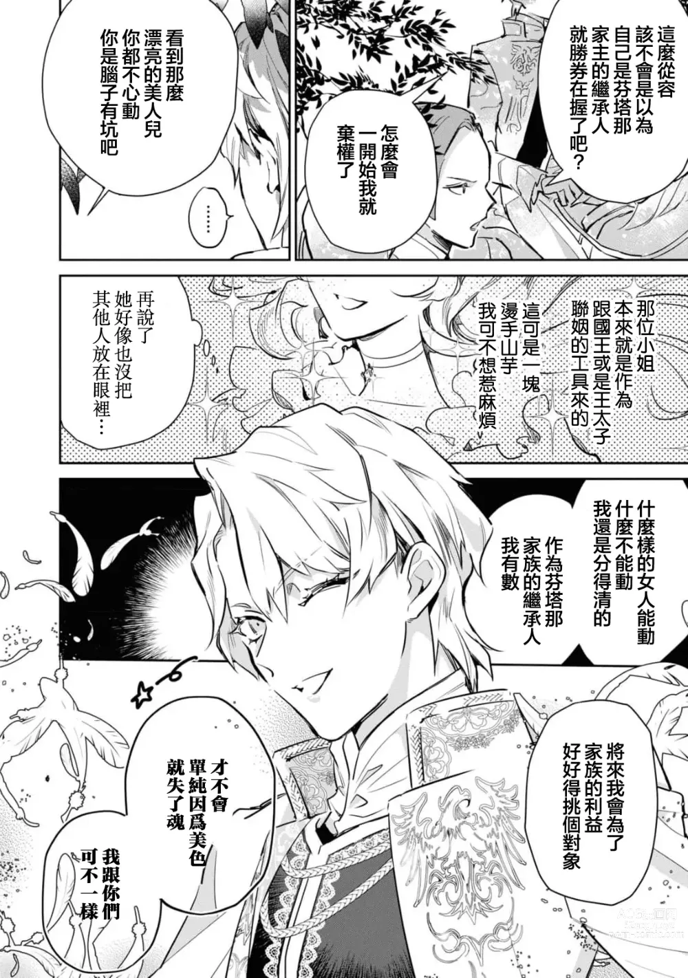 Page 13 of manga 复仇之爱的囚笼 1-3