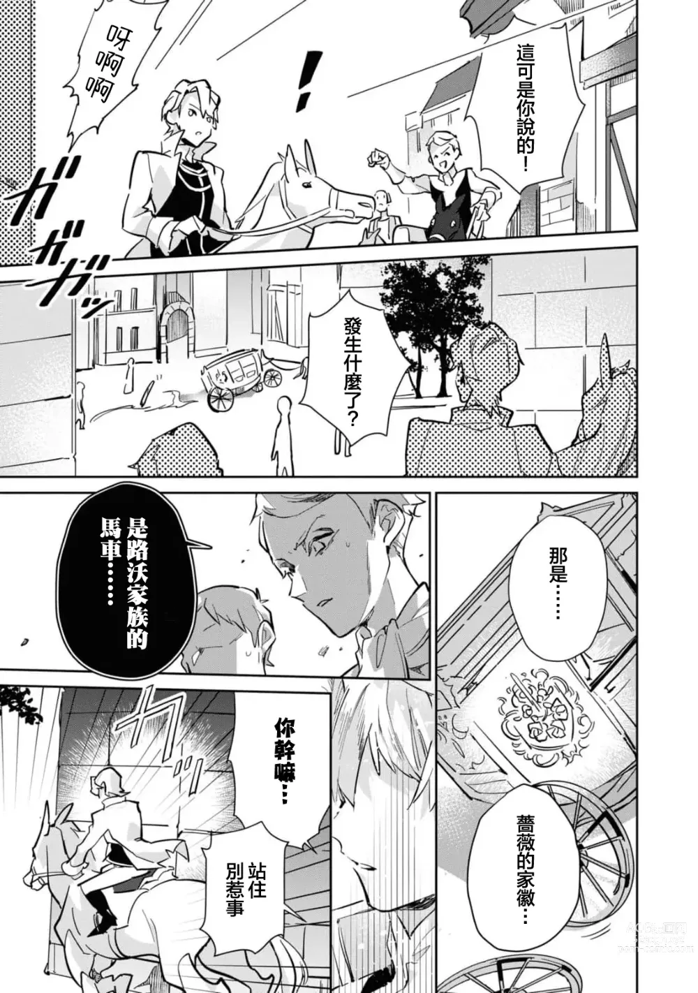 Page 14 of manga 复仇之爱的囚笼 1-3