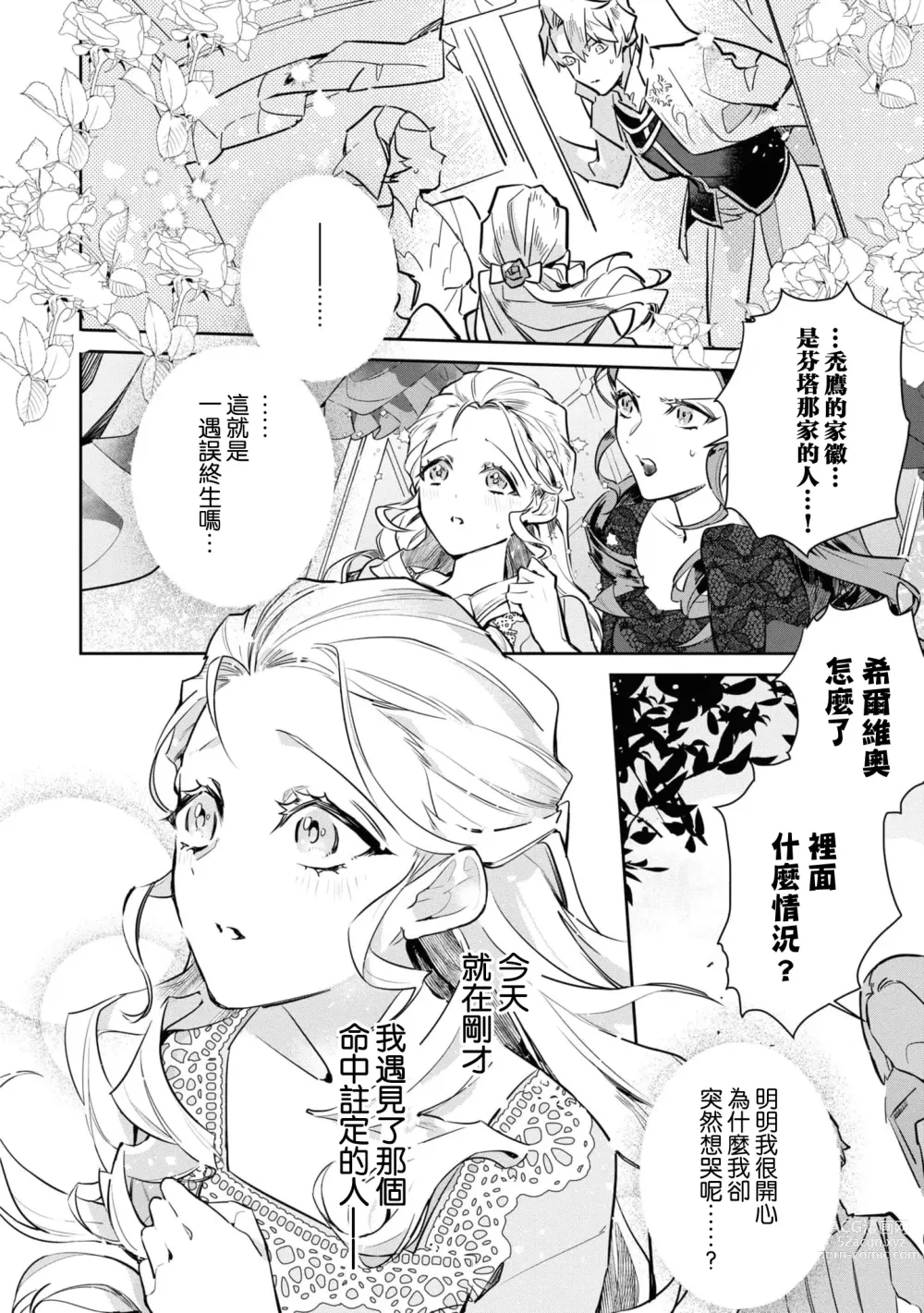 Page 16 of manga 复仇之爱的囚笼 1-3
