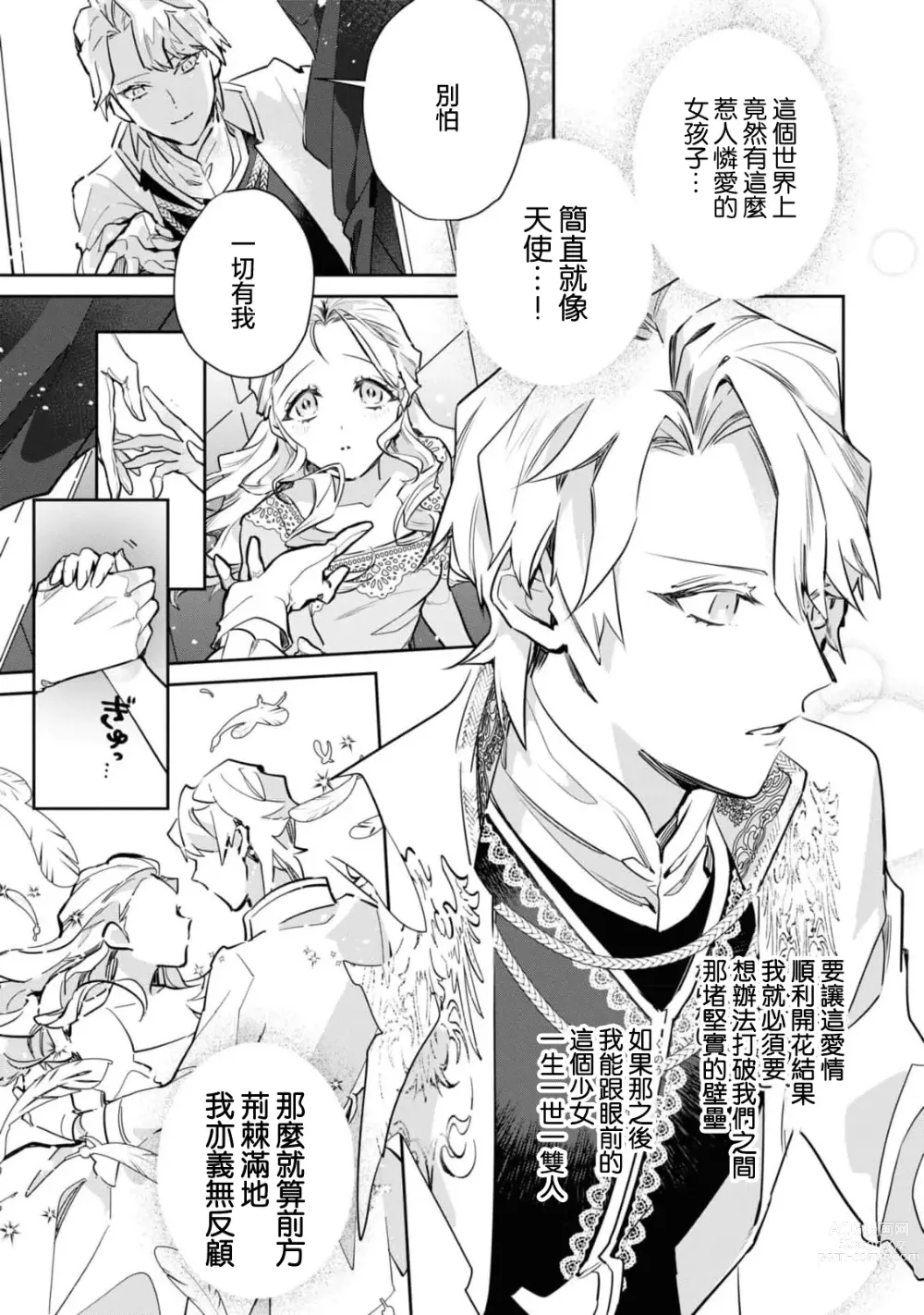 Page 17 of manga 复仇之爱的囚笼 1-3