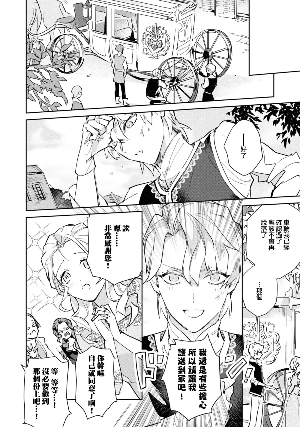 Page 18 of manga 复仇之爱的囚笼 1-3
