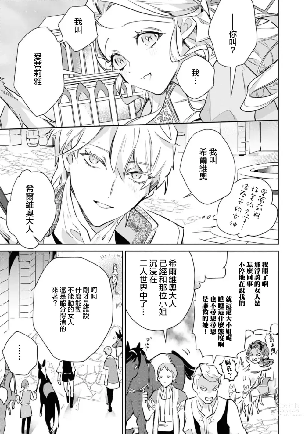 Page 19 of manga 复仇之爱的囚笼 1-3