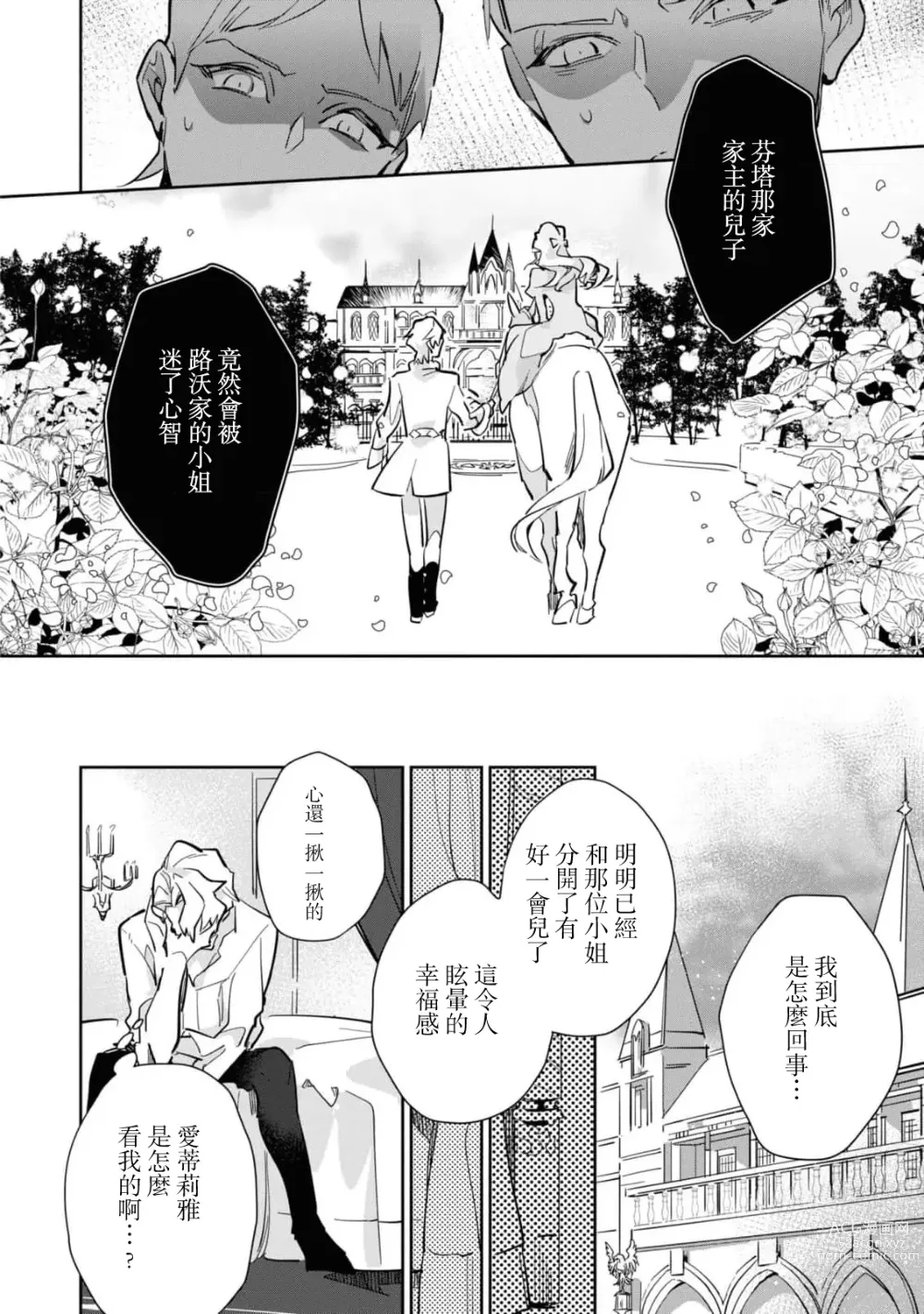 Page 20 of manga 复仇之爱的囚笼 1-3