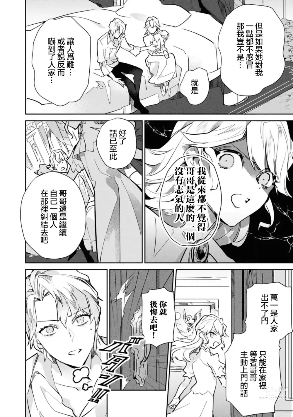 Page 24 of manga 复仇之爱的囚笼 1-3