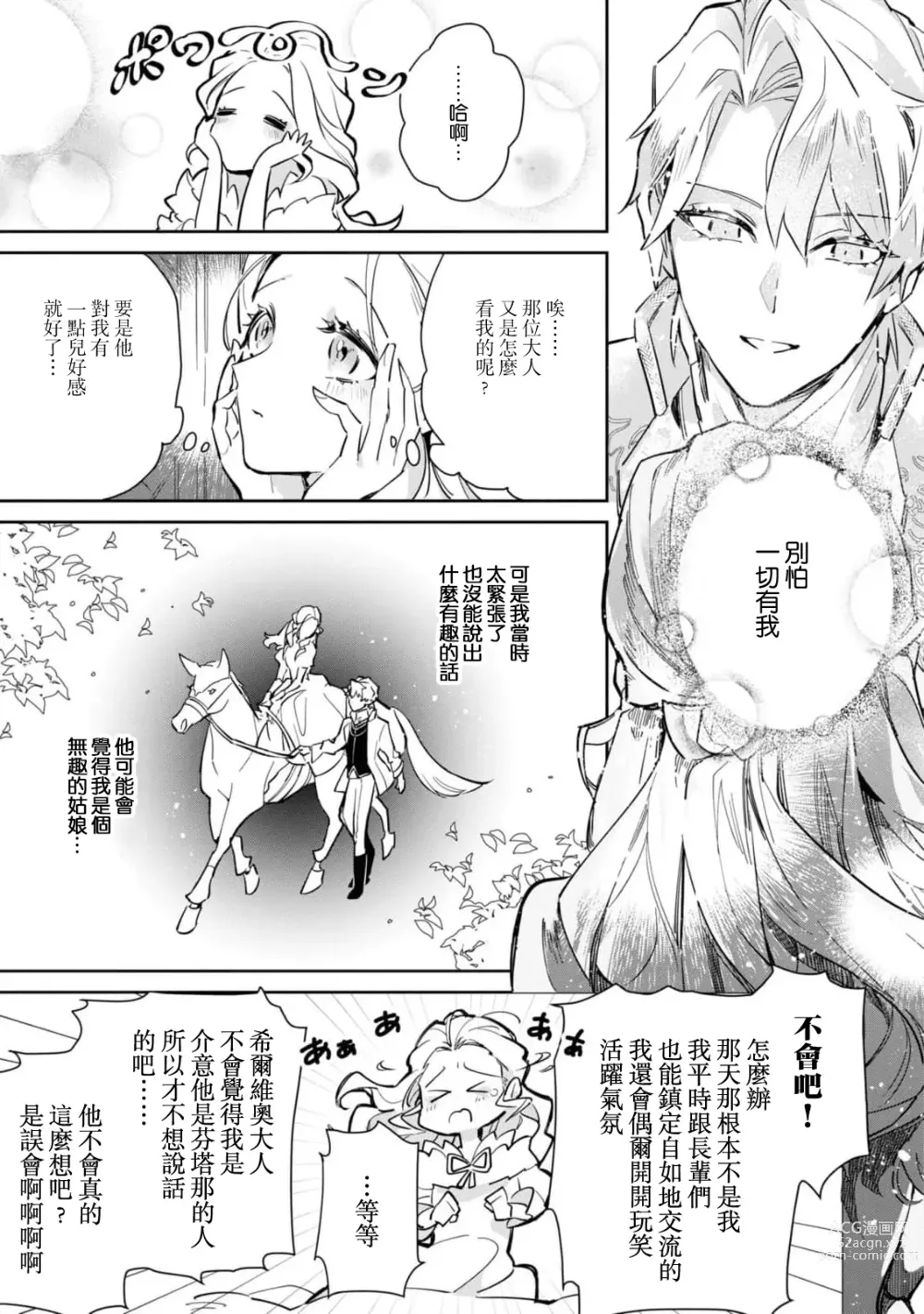 Page 29 of manga 复仇之爱的囚笼 1-3