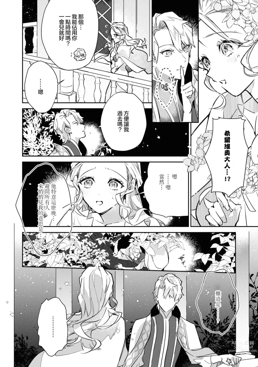 Page 32 of manga 复仇之爱的囚笼 1-3