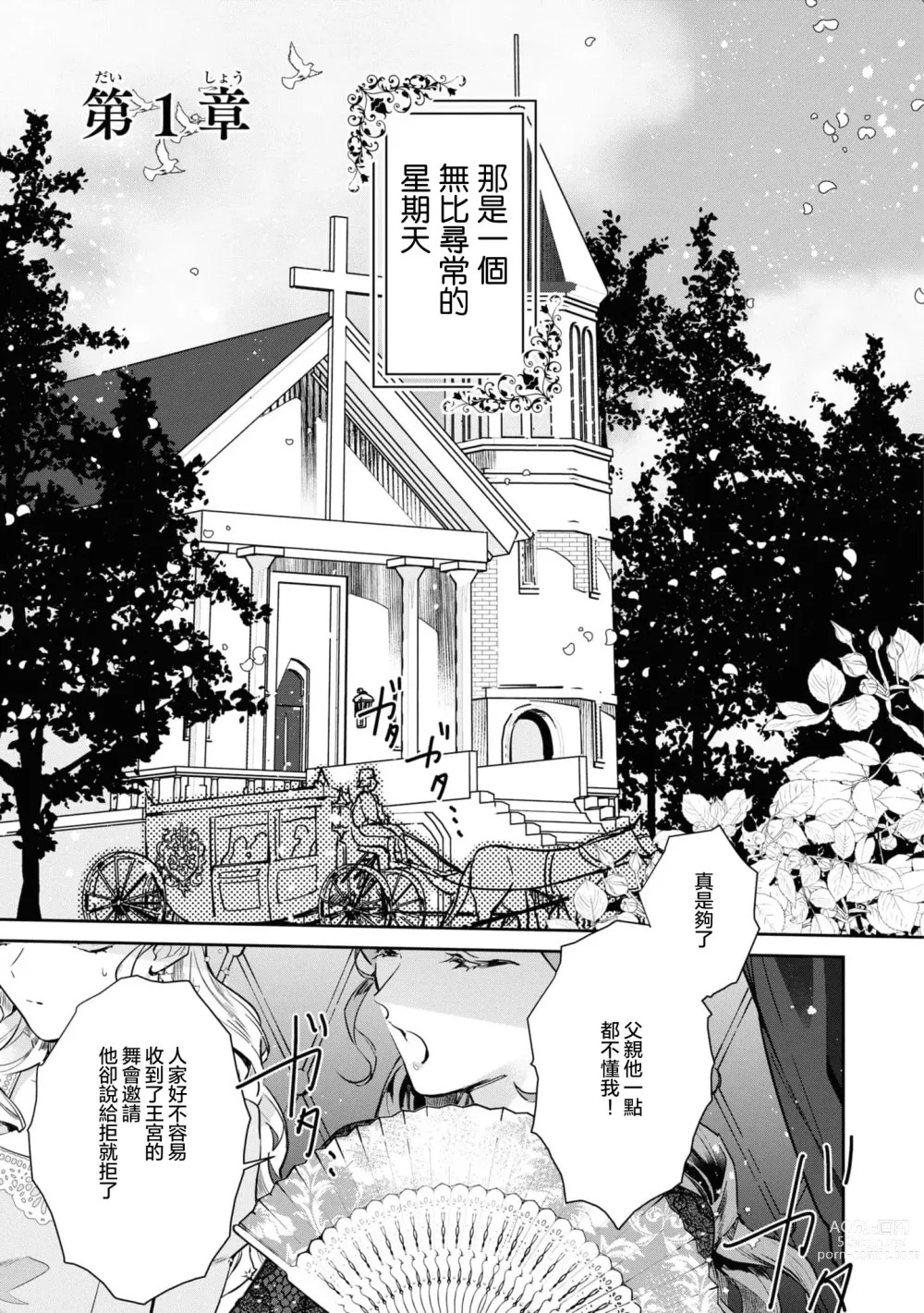 Page 6 of manga 复仇之爱的囚笼 1-3