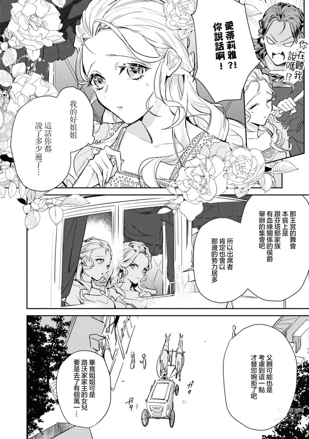 Page 7 of manga 复仇之爱的囚笼 1-3