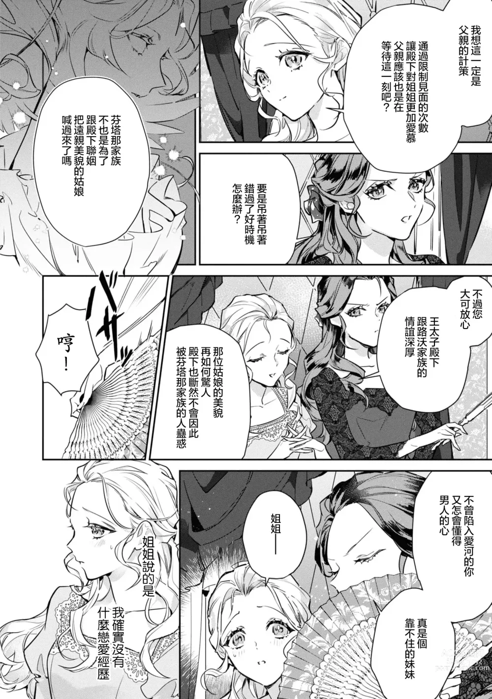 Page 9 of manga 复仇之爱的囚笼 1-3