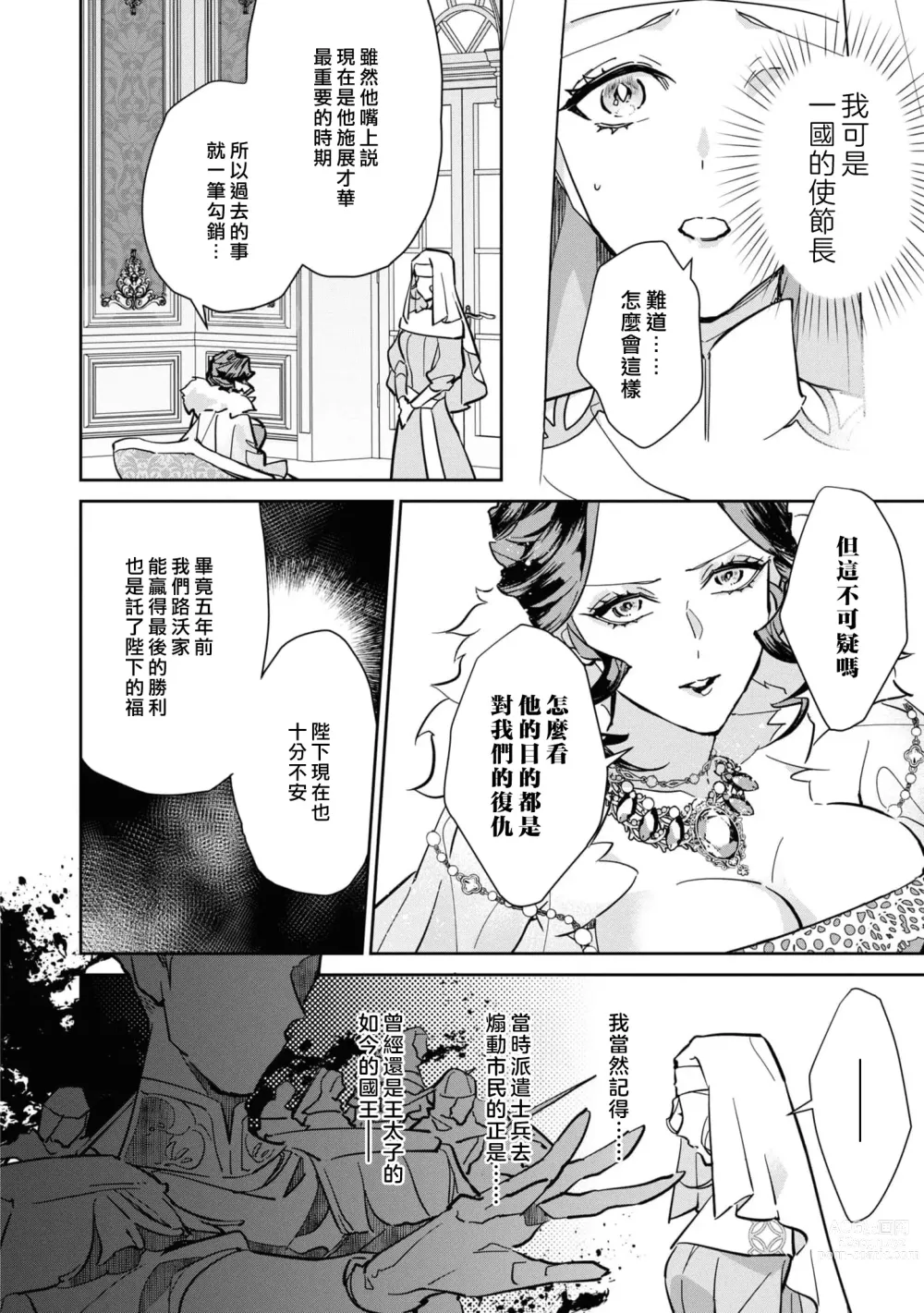 Page 81 of manga 复仇之爱的囚笼 1-3