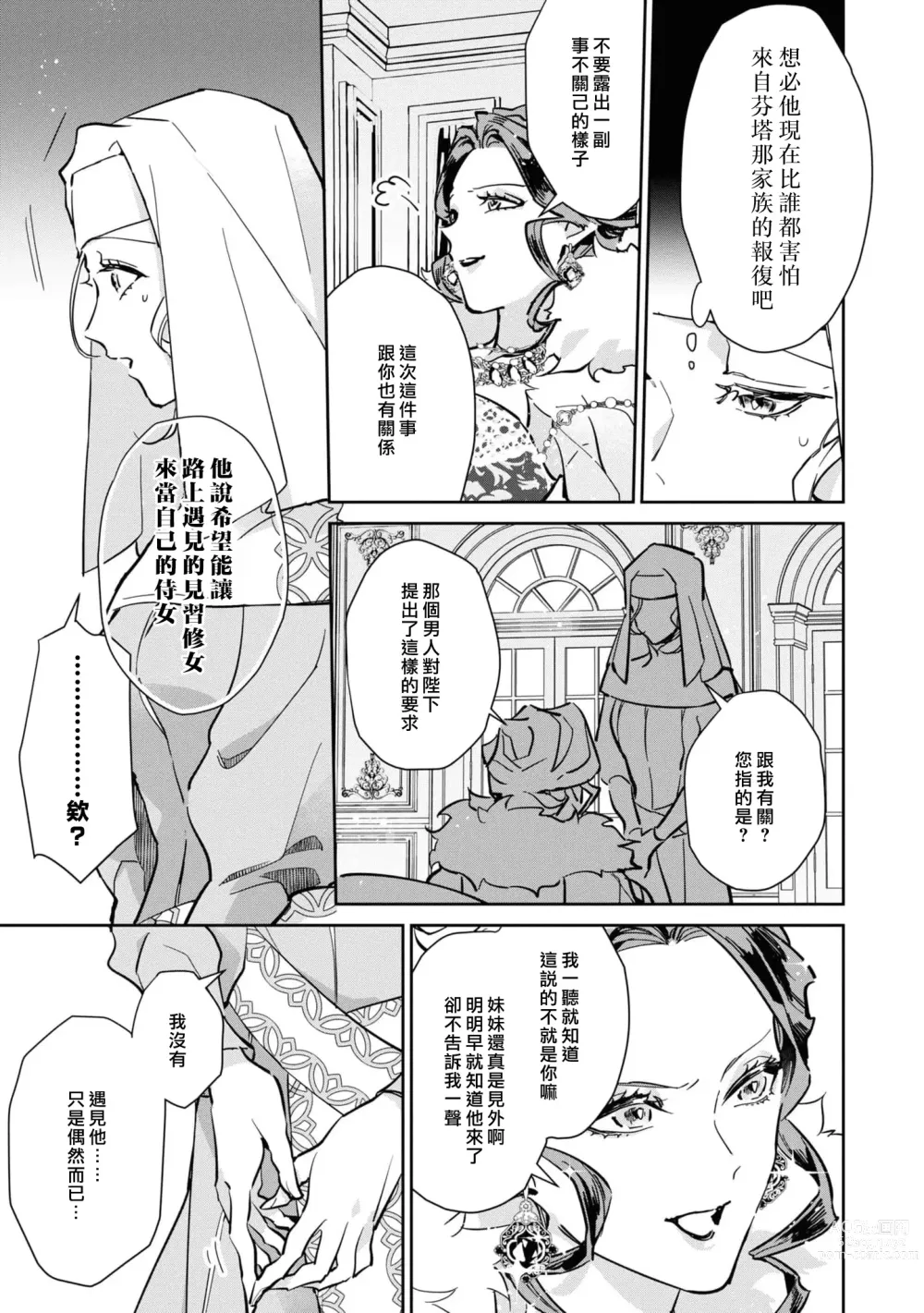 Page 82 of manga 复仇之爱的囚笼 1-3